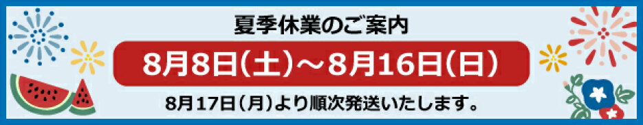 休暇バナー