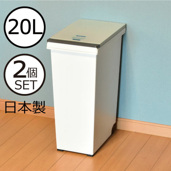 楽天市場 ゴミ箱 おしゃれ キャスター付き ふた付き 蓋付き 蓋つき スリム シンプル 小さい 小型 リットル ゴミ袋が見えない ダストボックス ごみ箱 ホワイト 白 キッチン 分別 屋外 インテリア雑貨 生ごみ おむつ いたずら 防止 約幅cm エバンペール l 2個セット
