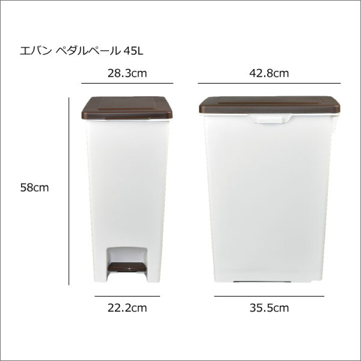 楽天市場 ゴミ箱 45リットル ふた付き 蓋付き 蓋つき おしゃれ ダストボックス ごみ箱 シンプル スリム ゴミ袋が見えない 大容量 大型 大きい 屋外 外置き いたずら 防止 キッチン 生ごみ 生ゴミ おむつ ホワイト 白 インテリア雑貨 約幅25cm エバンペダルペール 45l