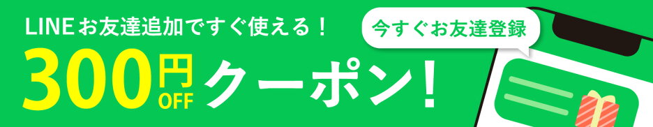 LINEお友達登録
