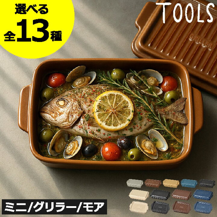 楽天市場】グリラー GRILLER TOOLS 【全13種】 グリルパン 魚焼き 直火 