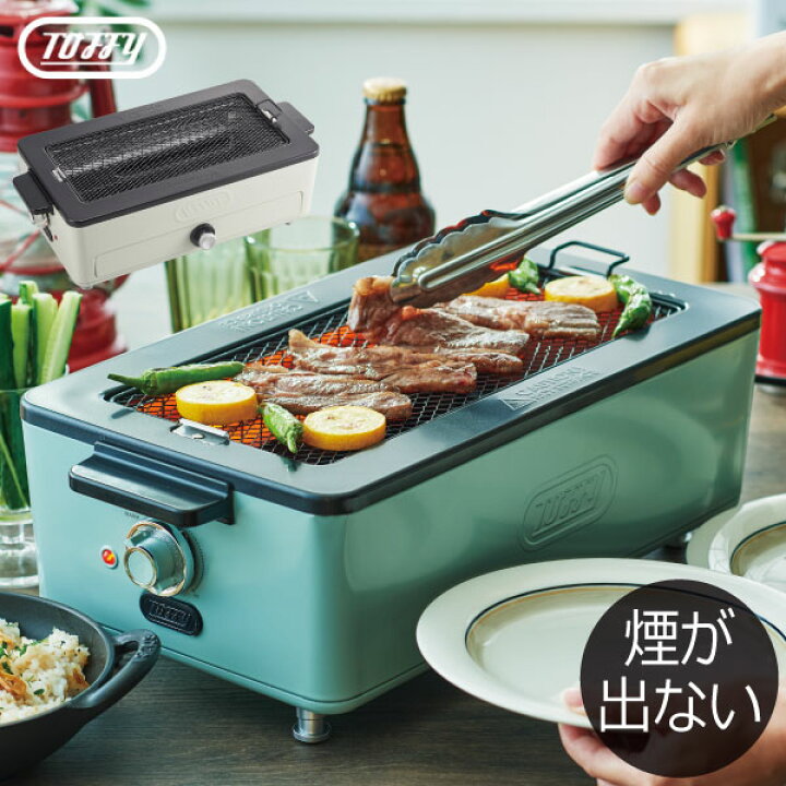 値下げ】 ホットプレート 一人用 焼肉 減煙 洗える 煙が出にくい 1000W 