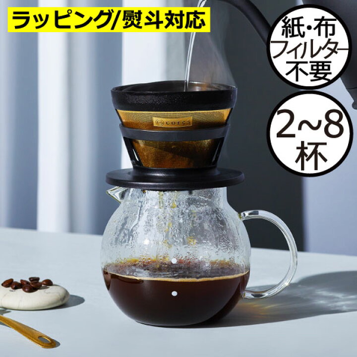 楽天市場 コーヒーフィルター コーヒードリッパー ゴールド 純金メッキ 金属製 ステンレス ハンドドリッパー フィルター不要 おしゃれ 2 8杯用 コーヒー 珈琲 Coffe おうちカフェ シンプル コンパクト ギフト キッチン雑貨 北欧 Cores コレス ゴールドフィルター