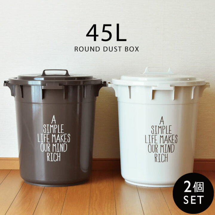 楽天市場 ゴミ箱 45リットル ふた付き おしゃれ ダストボックス ごみ箱 キッチン 屋外 外置き ロック付き いたずら 防止 インテリア雑貨 北欧 分別 大容量 大型 大きい 生ごみ 生ゴミ おむつ オムツ 蓋つき 蓋付き かわいい 可愛い ホワイト 白 丸型カラーペール 45l 2