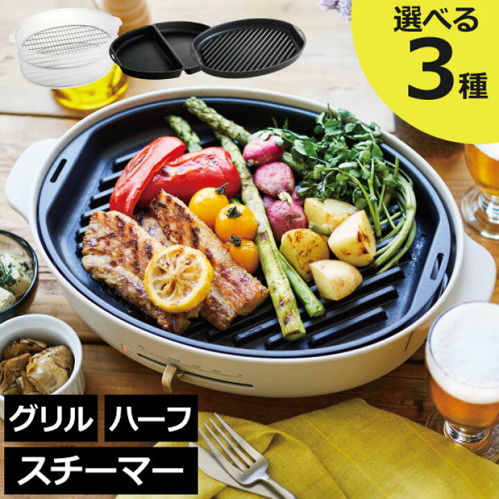 楽天市場】ブルーノ ホットプレート BRUNO crassy+ オプション グリル 