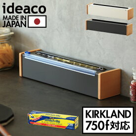 ラップホルダー おしゃれ コストコ ラップカバー スライドカッター 日本製 燕三条 天然木 カークランド KIRKLAND ストレッチタイト フードラップ 収納 業務 キッチン雑貨 台所 芯 ラップ入れ 大容量 北欧 METAL FACTORY( ideaco イデアコ wrap case 750f ラップケース )