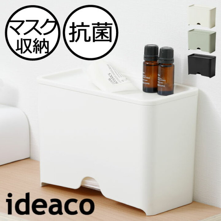 楽天市場 マスクケース マスク収納 玄関 おしゃれ 抗菌 ボックス マスクストッカー 保管 フタ付き インテリア雑貨 北欧 インテリア雑貨 60枚 詰め替え用 小物入れ 鍵置き メガネ トレー Ideaco Mask Dispenser マスクディスペンサー 60 ベーシック モノギャラリー