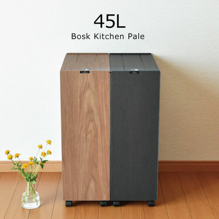 楽天市場 ゴミ箱 おしゃれ 45リットル 大容量 大型 大きい 大きめ ダストボックス ふた付き 分別 キャスター付き スリム シンプル 約幅cm インテリア雑貨 北欧 木目 生ごみ おむつ リビング かわいい カウンター下 ゴミ袋が見えない キッチン バスク キッチンペール