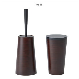 トイレブラシ おしゃれ インテリア雑貨 北欧 木目調 モダン サニタリーボックス 細い スリム トイレ掃除用品 収納 トイレ掃除道具 トイレ掃除用具 かわいい ゴミ箱 衛生的 水切り トイレゴミ箱 シンプル( ダスパースタイル トイレブラシ トイレポット2個セット )