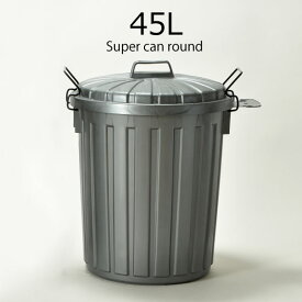 ゴミ箱 45L 45リットル キッチン 屋外 外置き ダストボックス ごみ箱 ふた付き 蓋つき 蓋付き 分別 大容量 大型 大きい インテリア雑貨 北欧雑貨 生ごみ 生ゴミ おむつ おしゃれ いたずら 防止 シンプル モダン かわいい ロック付き ロック式( スーパーカン 45型 丸型 )