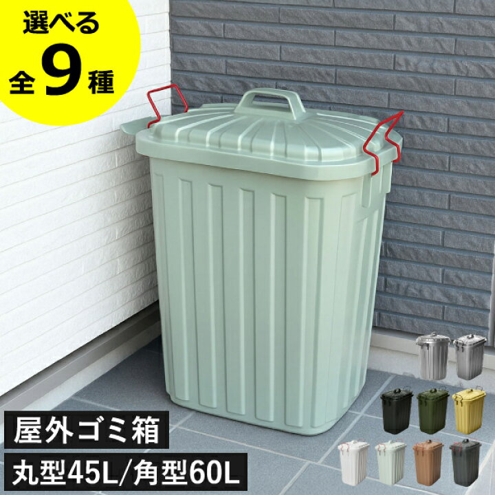 楽天市場】ゴミ箱 45リットル 45L スリム おしゃれ キッチン 