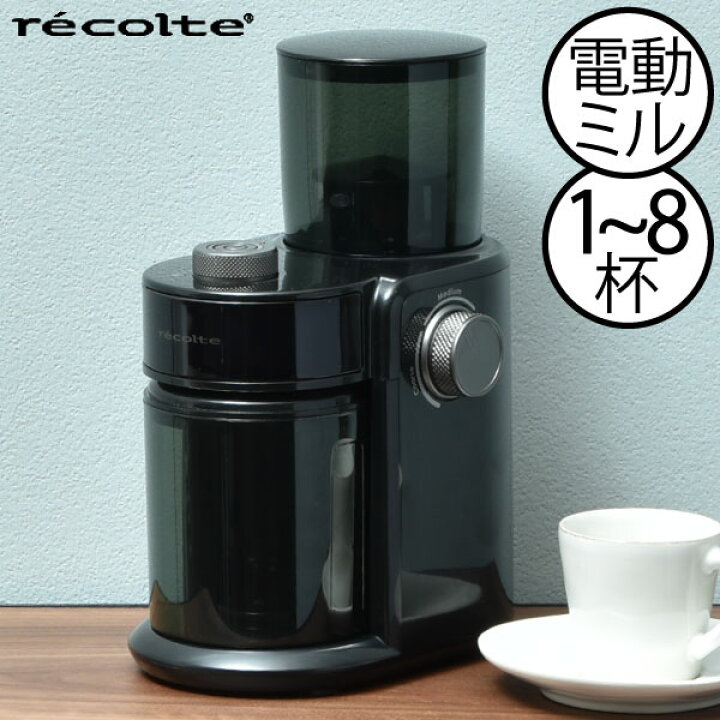楽天市場 コーヒーミル 電動ミル 臼式 粗さ調節 珈琲 おしゃれ コーヒー豆から挽く アイスコーヒー ドリップコーヒー 8杯分 カフェ キッチン家電 北欧 コンパクト フラットカッター式 ステンレス 掃除ブラシ付き ギフト 誕生日 新築祝い レコルト Recolte コーヒー