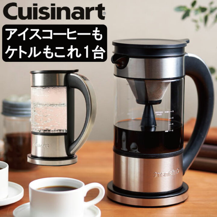 楽天市場 コーヒーメーカー おしゃれ コーヒーマシン 珈琲 電気ケトル 電気ポット 温度調節 保温 アイスコーヒー 水出し 3杯 4杯 5杯 6杯 コンパクト 幅15cm以内 奥行25cm以内 ギフト 新築祝い シルバー Cuisinart クイジナート ファウンテンコーヒーメーカー モノ 楽天市場 コーヒーメーカー おしゃれ コーヒーマシン 珈琲 電気ケトル 電気ポット 温度調節 保温 アイスコーヒー 水出し 3杯 4杯 5杯 6杯 コンパクト 幅15cm以内 奥行25cm以内 ギフト 新築祝い シルバー Cuisinart クイジナート ファウンテンコーヒーメーカー モノ
