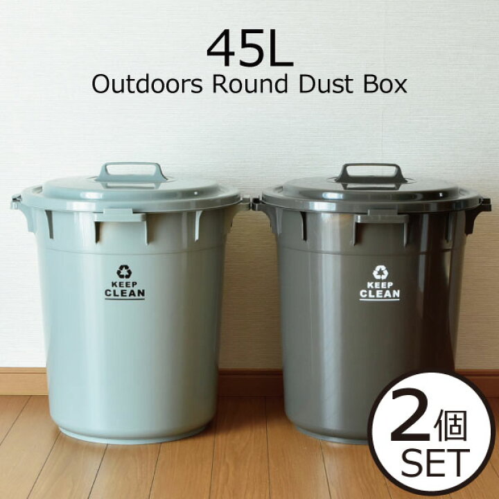 楽天市場】ゴミ箱 ダストボックス 45リットル おしゃれ ふた付き フタ付き 蓋付き キッチン 外置き 分別 シンプル 丸型 大容量 大型 大きい インテリア雑貨 北欧 モダン ごみ箱 生ごみ 生ゴミ おむつ オムツ ホワイト ロック付き アメリカン( 屋外ダストボックス 45L 2個 ... 楽天市場】ゴミ箱 ダストボックス 45リットル おしゃれ ふた付き フタ付き 蓋付き キッチン 外置き 分別 シンプル 丸型 大容量 大型 大きい インテリア雑貨 北欧 モダン ごみ箱 生ごみ 生ゴミ おむつ オムツ ホワイト ロック付き アメリカン( 屋外ダストボックス 45L 2個 ...