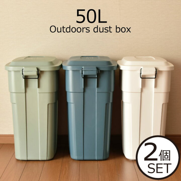 楽天市場 ゴミ箱 おしゃれ 45l袋可 45リットル袋可 50l 分別 大容量 ふた付き 蓋付き 蓋つき 日本製 キッチン 約幅30cm 角型 ダストボックス ごみ箱 インテリア雑貨 北欧 ゴミ袋が見えない シンプル ホワイト 丈夫 屋外ダストボックス 50l 2個セット モノギャラリー