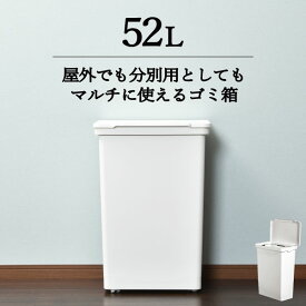 ゴミ箱 おしゃれ 大容量 屋外 分別 45L袋可 45リットル袋可 キッチン ふた付き キャスター 袋留め スリム 耐候剤 ベランダ ペットボトル 缶 約幅30cm シンプル ホワイト 白 北欧 インテリア雑貨( ライクイット like it 分別ができるマルチトラッシュビン 52L LBD-105 )