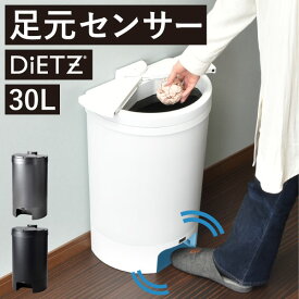 ゴミ箱 おしゃれ 自動開閉 30リットル 大容量 ふた付き 30L 足 センサー 非接触 ダストボックス 縦型 横開き 袋 見えない カウンター キッチン リビング 収納 分別 北欧 白 ホワイト シルバー グレー 黒 ブラック シンプル インテリア雑貨( DiETZ ディーツ DustBox30 )