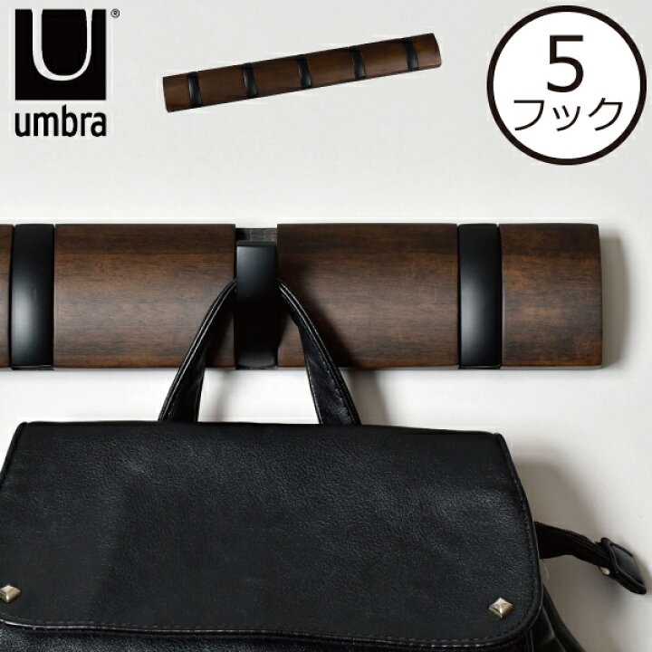 楽天市場 コートハンガー 壁掛け おまけ付き 玄関に おしゃれ コート掛け 木製 北欧 アンティーク コートかけ ハンガーフック ウォールハンガー 高級感 フックがしまえる インテリア雑貨 洋服掛け 取り付け方 フリップフック 5連 ブラック ウォルナット Umbra アンブラ