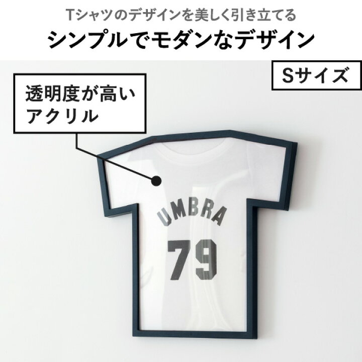 Tシャツ フレーム 全2種 ユニフォーム 額縁 おしゃれ コレクション アート サッカー 野球 ライブTシャツ サインTシャツ 壁面収納雑貨 壁掛け 飾る 記念品 北欧 インテリア雑貨 アクリル T-FRAME DISPLAY Mサイズ Umbra アンブラ ティーフレーム