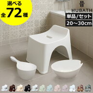 風呂イス おしゃれ 【全72種】 座面高さ20～30cm バスチェア クリア カビない お風呂の椅子 洗面器 持ち…