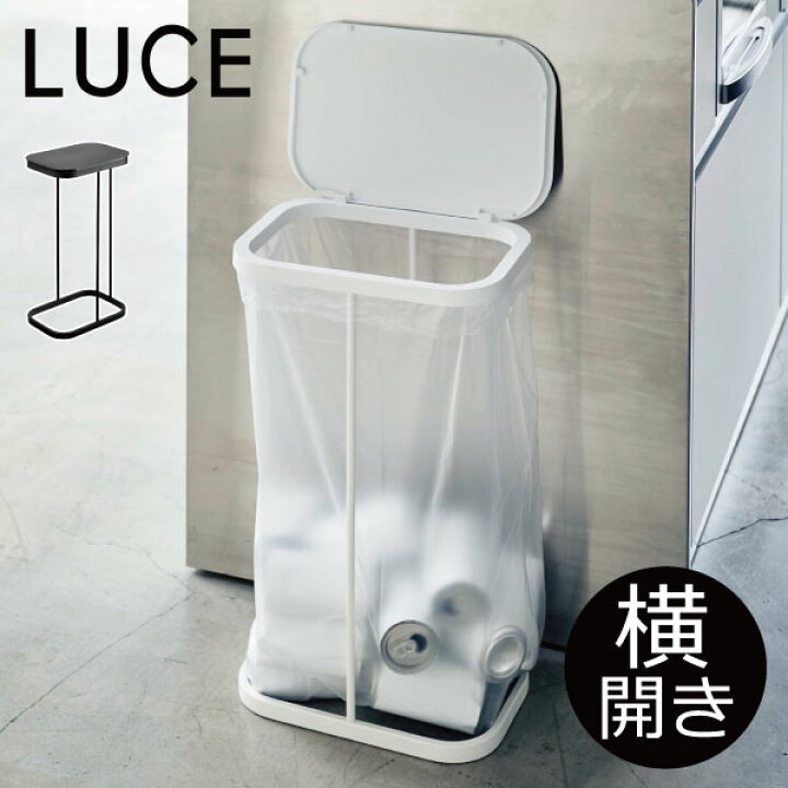 楽天市場 ゴミ箱 スリム おしゃれ キッチン ふた付き 蓋つき 分別 横型 ごみ袋スタンド 45リットル袋可 45l袋可 約幅25cm 30l 30リットル ダストボックス ごみ箱 スチール 臭い 大容量 カウンター下 生ごみ 北欧 インテリア雑貨 白 黒 横開き分別ゴミ袋ホルダー Luce