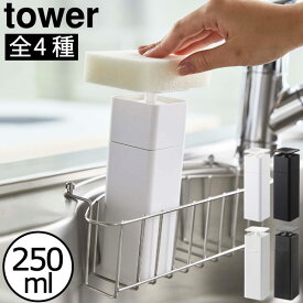 ソープディスペンサー マグネット 磁石 液体 洗剤 ソープボトル アルコール 消毒液 ポンプ スリム おしゃれ 北欧 インテリア雑貨 キッチン ホワイト 白 タワーシリーズ 新作 towerシリーズ 新商品 公式 yamazaki( 山崎実業 片手で出せるディスペンサー タワー tower )
