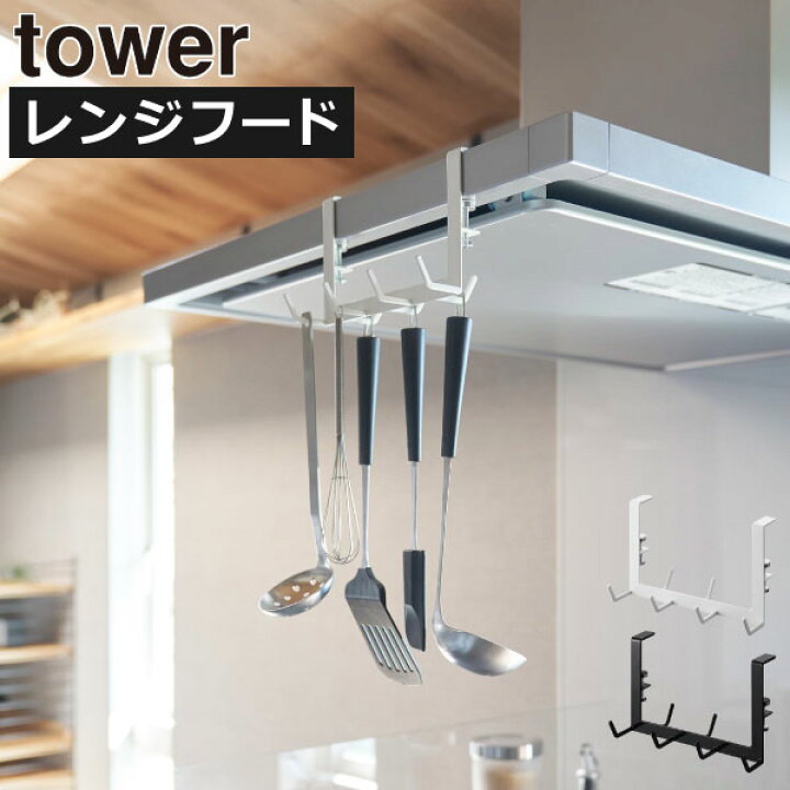 楽天市場】レンジフード 吊り下げ収納 おしゃれ キッチンツールフック 