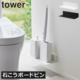 トイレ収納 壁掛け おしゃれ スリム コンパクト トイレラック 収納棚 薄型 かわいい サニタリー トイレ用品 ブラシ ポット インテリア雑貨 北欧 シンプル タワーシリーズ towerシリーズ 公式 yamazaki( 山崎実業 石こうボード壁対応浮かせるトイレ棚 タワー tower )