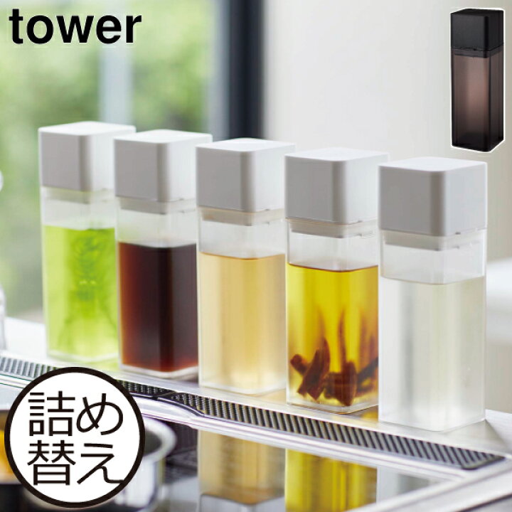楽天市場 調味料入れ おしゃれ 調味料ボトル ストッカー 容器 シンプル モノトーン 油 オイルポット ドレッシング 醤油さし 液だれしない 見せる収納 キッチン雑貨 収納 ホワイト ブラック 白 黒 Yamazaki 4842 4843 山崎実業 詰め替え用調味料ボトル タワー Tower
