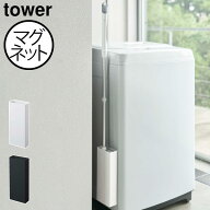 フローリングワイパースタンド マグネット おしゃれ フロアワイパー ホルダー 洗濯機横 隙間収納 壁面収…