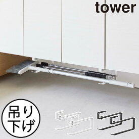 収納ハンガー おしゃれ 玄関収納 スリム 収納ラック 掃除道具収納 ほうき トング 吊り下げ 傘 下駄箱 棚下 隙間 インテリア雑貨 北欧 シンプル タワーシリーズ towerシリーズ 公式 yamazaki ヤマザキ 新商品 新作( 山崎実業 浮かせる長物ハンガー タワー 2個組 tower )