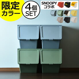 ゴミ箱 縦型 【3大特典】【当店限定カラー】ふた付き 45リットル 分別 45L キッチン おしゃれ ダストボックス 袋が見えない 屋外用 大きい 2段 ペット いたずら 防止 フロントオープン PEANUTS 北欧 大容量 おむつ 生ごみ スリム( ペリカン ガービー 38L 4個セット )