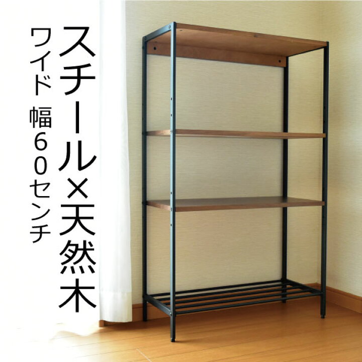 楽天市場】ラック 棚 おしゃれ シェルフ スチールシェルフ 