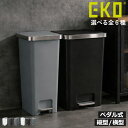 ゴミ箱 45リットル 45L 【全6種】【特典付き】 スリム おしゃれ 分別 キッチン ダストボックス おむつ用 臭わない ふ…