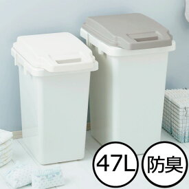 ゴミ箱 おしゃれ 分別 容量47L 45リットル ゴミ袋 45L 生ゴミ 防臭 ニオイ漏れ防止 抗菌 キッチン 大容量 日本製 資源ゴミ ごみ箱 ふた付き フタ付き オムツ 北欧 ホワイト グレー シンプル( 抗菌ダストボックス 47L )