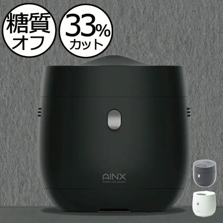楽天市場 炊飯器 おしゃれ 4合 3合 2合 一人暮らし 糖質制限 低糖質 減糖 ヘルシー ダイエット 米 コメ 玄米 お粥 おかゆ タイマー機能 保温 三合 健康クッズ 調理家電 炊飯ジャー ロカボ 糖質制限 変え置き 食事制限 ミニ コンパクト ホワイト Ainx 糖質カット炊飯器