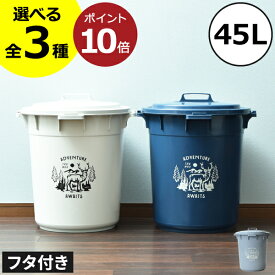 【全3種】ゴミ箱 45リットル 45L おしゃれ ダストボックス おむつ用 臭わない ふた付き リビング 大きい 大容量 ペットボトル ペット いたずら 防止 生ゴミ用 屋外用 外置き 密閉 蓋付き 北欧 缶 ビン 中身 見えない 防臭 大きめ バケツ型( 平和工業 丸型カラーペール )