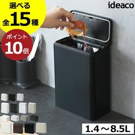 【全15種】ゴミ箱 スリム おしゃれ キッチン 分別ゴミ箱 ダストボックス リビング 約幅15cm 約幅20cm サニタリーボックス トイレ 袋が見えない 小さい 蓋付きゴミ箱 ミディアム ミニ フラップ フラットレクタングル おむつ( ideaco イデアコ チューブラー 角型 ふた付き)