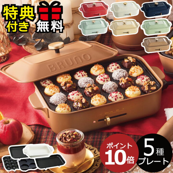 BRUNO コンパクトホットプレート (ホワイト, 3種プレート レシピブックセット) 通販 gsk-storeホワイト BRUNO ブルーノ ホットプレート グランデ サイズ 本体 プレート3種 (たこ焼き 平面 グリル) 付き ホワイト White 白 おしゃれ かわいい これ1