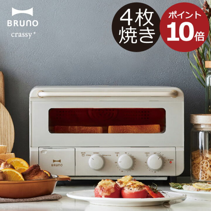 楽天市場 トースター おしゃれ 4枚 オーブントースター スチーム 小型 食パン ノンフライ レシピ付き コンベクション コンパクト 無段階温度調節 タイマー 揚げ物 Boe067 キッチン家電 北欧 ブラック 黒 ベージュ ギフト ブルーノ Bruno Crassy スチーム ベイク 楽天市場 トースター おしゃれ 4枚 オーブントースター スチーム 小型 食パン ノンフライ レシピ付き コンベクション コンパクト 無段階温度調節 タイマー 揚げ物 Boe067 キッチン家電 北欧 ブラック 黒 ベージュ ギフト ブルーノ Bruno Crassy スチーム ベイク