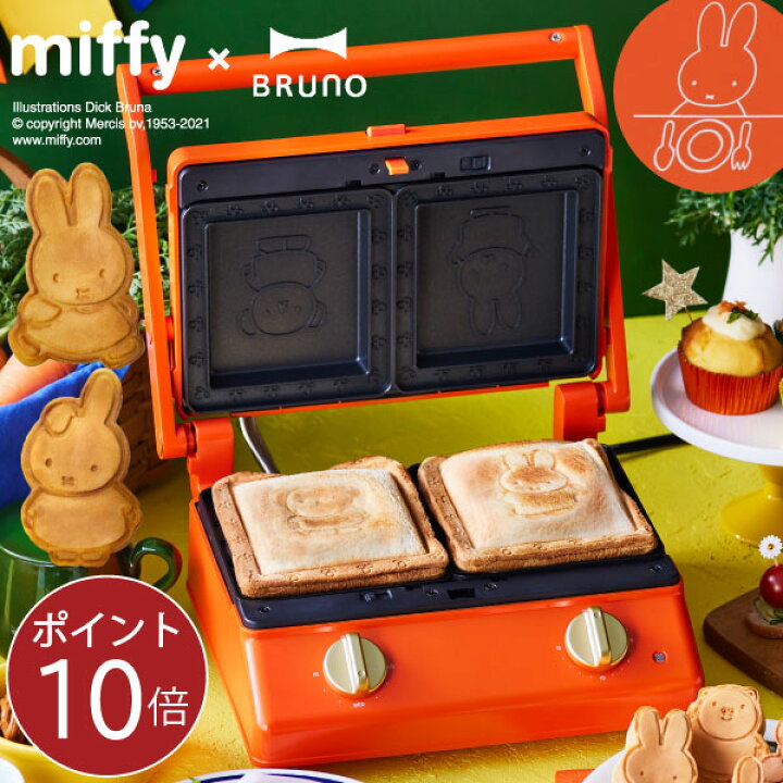 楽天市場 ホットサンドメーカー プレスサンドメーカー おしゃれ サンドイッチ 耳まで焼ける 電気 6枚切り グリル タイマー おうち時間 カフェ パーティー 焼肉 おやつ 食パン 朝食 ギフト 北欧 キッチン家電 ブルーノ ミッフィー Bruno Miffy グリルサンドメーカー 楽天市場 ホットサンドメーカー プレスサンドメーカー おしゃれ サンドイッチ 耳まで焼ける 電気 6枚切り グリル タイマー おうち時間 カフェ パーティー 焼肉 おやつ 食パン 朝食 ギフト 北欧 キッチン家電 ブルーノ ミッフィー Bruno Miffy グリルサンドメーカー