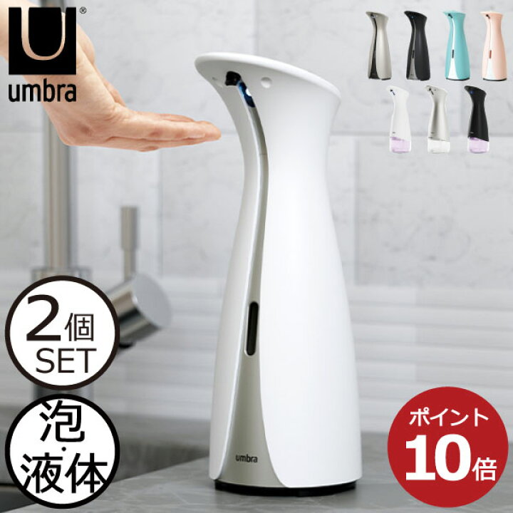 楽天市場 ハンドソープ ディスペンサー 自動消毒 おしゃれ おまけ付き ソープディスペンサー オートディスペンサー オートソープディスペンサー キッチン 洗剤 センサー ソープボトル 詰め替え Umbra アンブラ Otto オット インテリア雑貨 オットセンサーポンプ L 2個