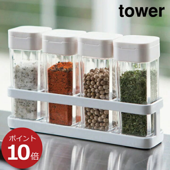 楽天市場 スパイスケース スパイスラック おしゃれ キャニスター 調味料入れ 調味料ラック 調味料ボトル 北欧 キッチン収納 キッチンツール キッチングッズ 保存容器 モノトーン 白 ホワイト 黒 ブラック シンプル 山崎実業 スパイスボトル ラック タワー 4連セット