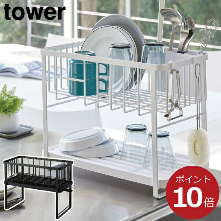 楽天市場 水切りかご おしゃれ 水切りカゴ 水切りラック シンク上 大容量 水切りトレー 水切り スリム ホワイト 白 黒 北欧 シンク周り 水切りバスケット タワーシリーズ Towerシリーズ 公式 Yamazaki ヤマザキ 山崎実業 ツーウェイ水切りワイヤーバスケット2段 タワー