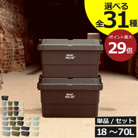 収納ボックス 大容量 【全31種】【当店限定商品】 おしゃれ 収納ケース コンテナボックス 蓋付き 大型 防水 幅60cm 幅40cm アウトドア テーブル 椅子 キャンプ 衣装ケース 日本製 TC-20S TC-30S TC-50S TC-70S LOW 20L 30L 50L 18～70L 耐荷重100kg( トランクカーゴ )