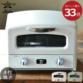 トースター 【ポイント最大24倍+着後レビューで選べる特典+オリジナルレシピ付】 オーブントースター インテリア雑貨 北欧 おしゃれ おすすめ 食パン 4枚焼き おいしく焼ける グリルパン付き AGT-G13A ( Aladdin グラファイト グリル&トースター アラジン )