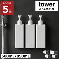 ソープディスペンサー 浮かせる 液体 【全24種】 マグネット 詰め替えボトル おしゃれ シャンプー 壁掛け…