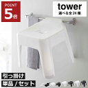 お風呂椅子 バスチェア 【全24種】 おしゃれ 子供 浮かせる 掃除しやすい 壁掛け 磁石 マグネット 洗面器 手桶 湯おけ…