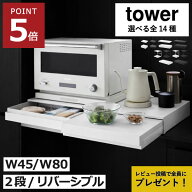 【特典2個付き】【全12種】 家電下収納 キッチン家電下スライドテーブル 引出し おしゃれ レンジ下収納ラ…
