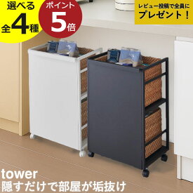 【特典2個付き】【全4種】キャスター付きワゴン キッチン おしゃれ インテリア雑貨 シンプル 収納ラック 隠せる ストッパー フック 2段 3段 高さ調節 ペット用品 学用品 子供部屋 北欧 ストッカー タワーシリーズ yamazaki L( 山崎実業 目隠しワゴン タワー tower )